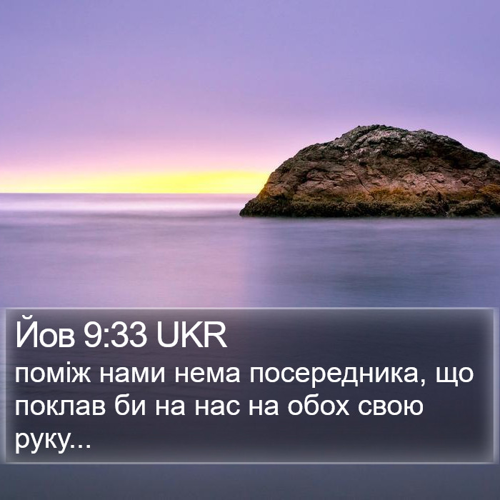 Йов 9:33 UKR Bible Study