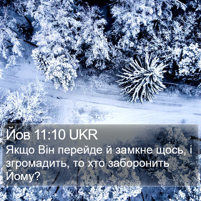 Йов 11:10 UKR Bible Study