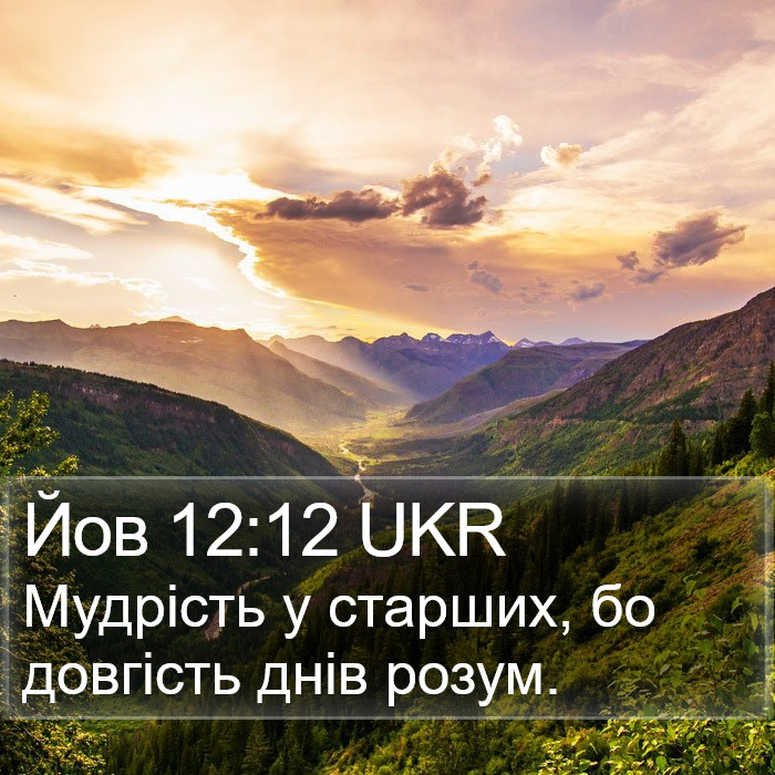 Йов 12:12 UKR Bible Study