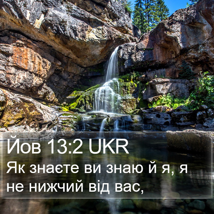 Йов 13:2 UKR Bible Study