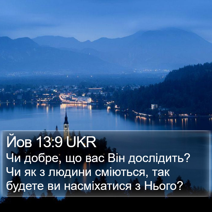 Йов 13:9 UKR Bible Study