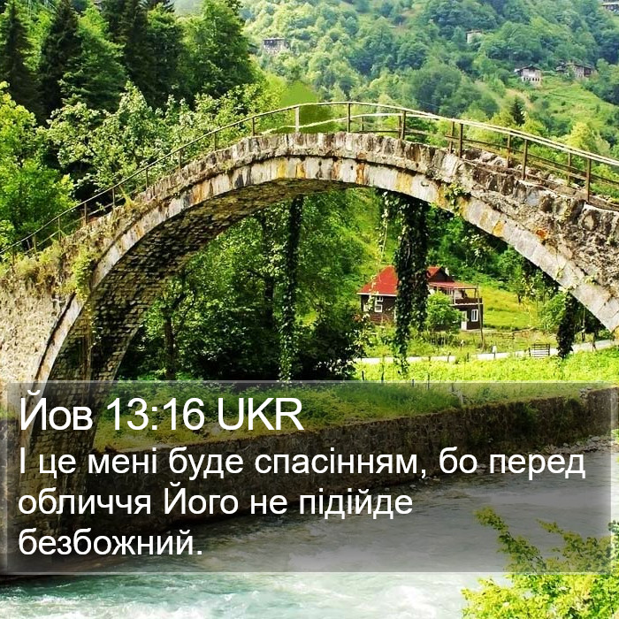 Йов 13:16 UKR Bible Study