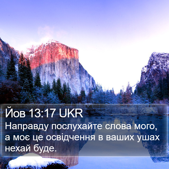 Йов 13:17 UKR Bible Study