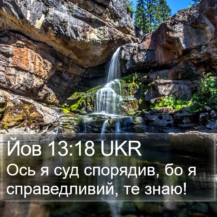 Йов 13:18 UKR Bible Study