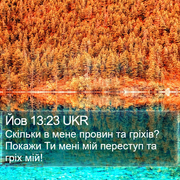 Йов 13:23 UKR Bible Study