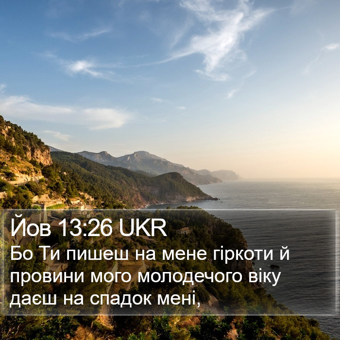 Йов 13:26 UKR Bible Study