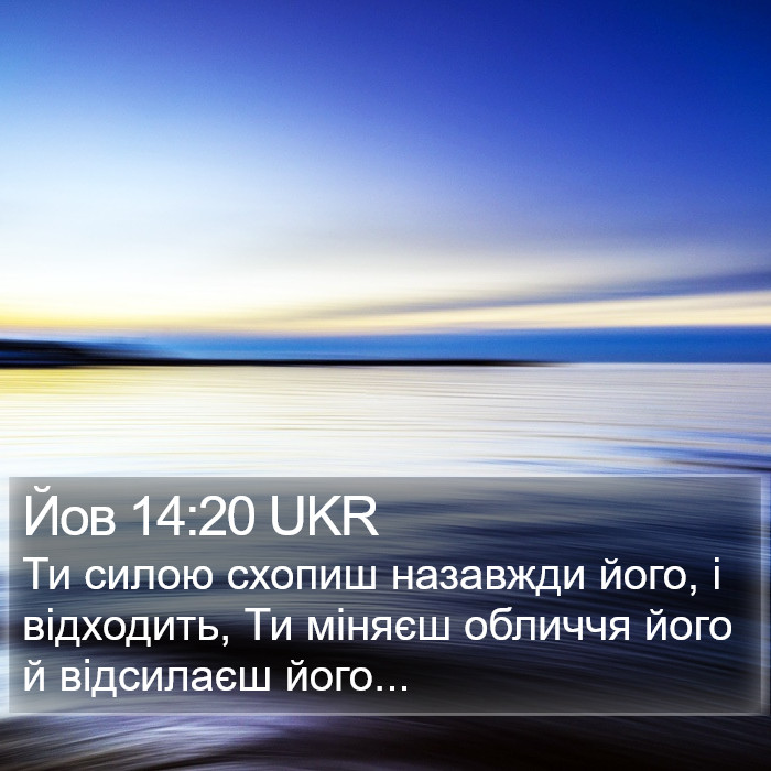 Йов 14:20 UKR Bible Study