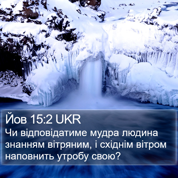 Йов 15:2 UKR Bible Study