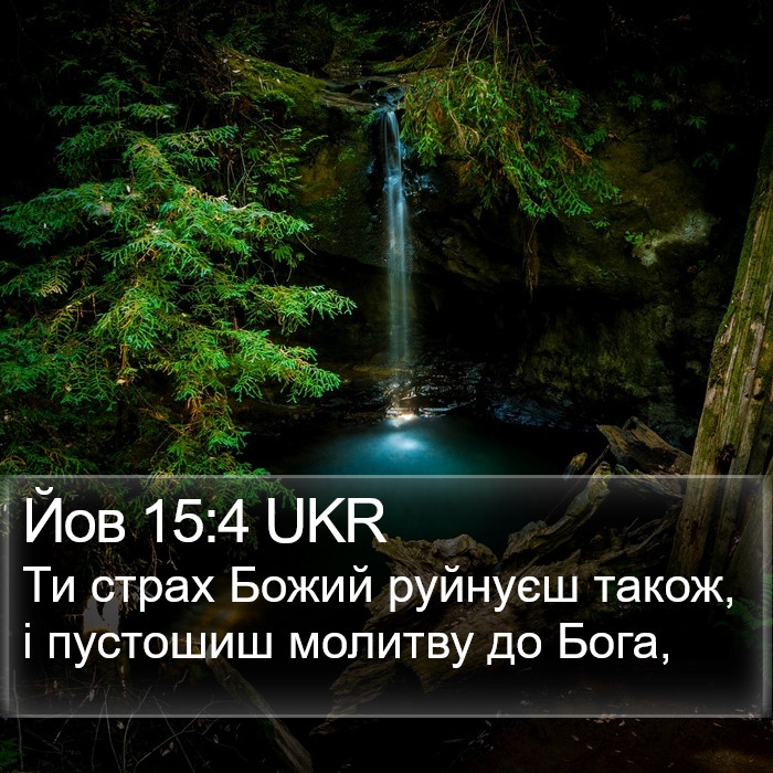 Йов 15:4 UKR Bible Study