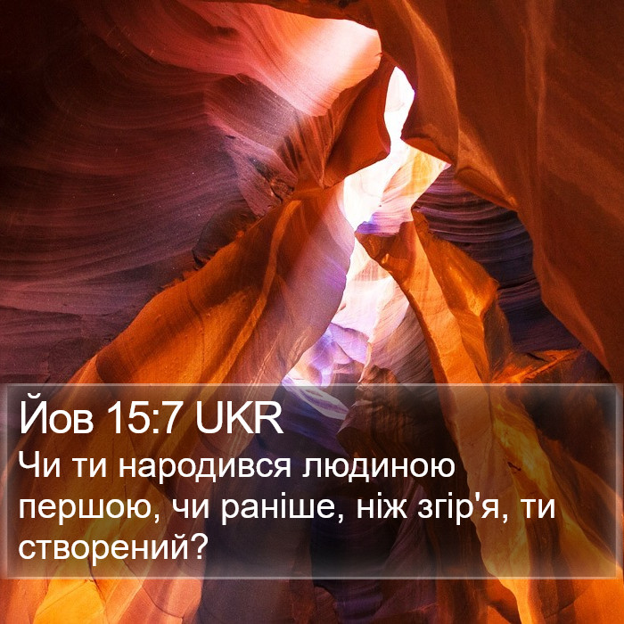 Йов 15:7 UKR Bible Study