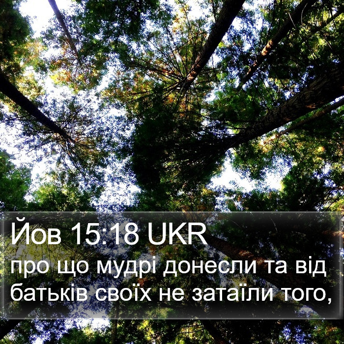 Йов 15:18 UKR Bible Study