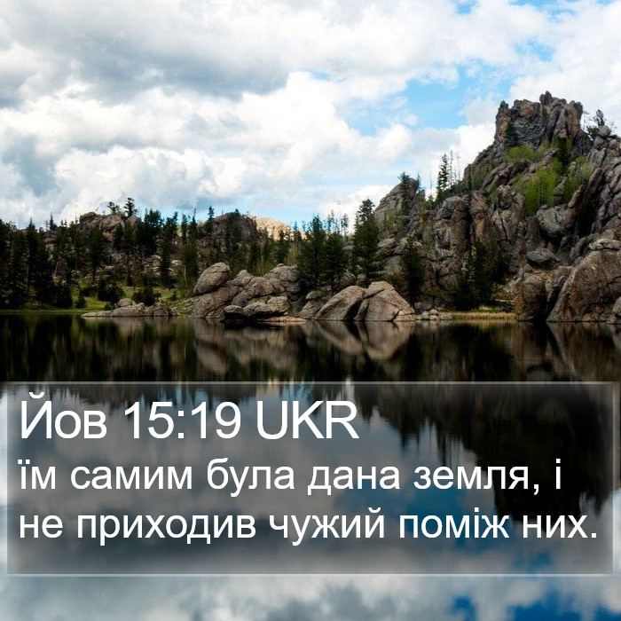 Йов 15:19 UKR Bible Study