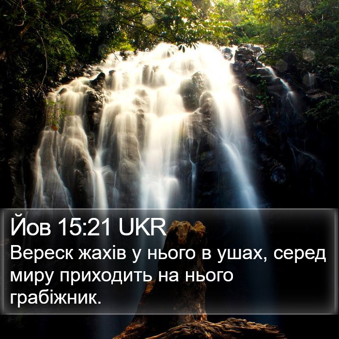 Йов 15:21 UKR Bible Study