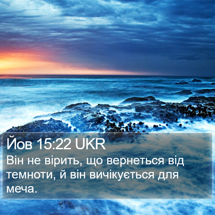 Йов 15:22 UKR Bible Study