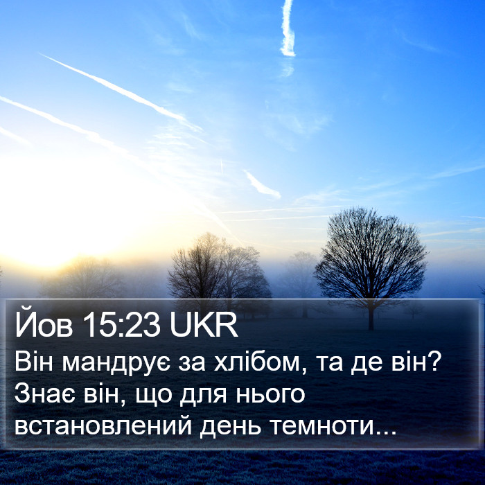 Йов 15:23 UKR Bible Study