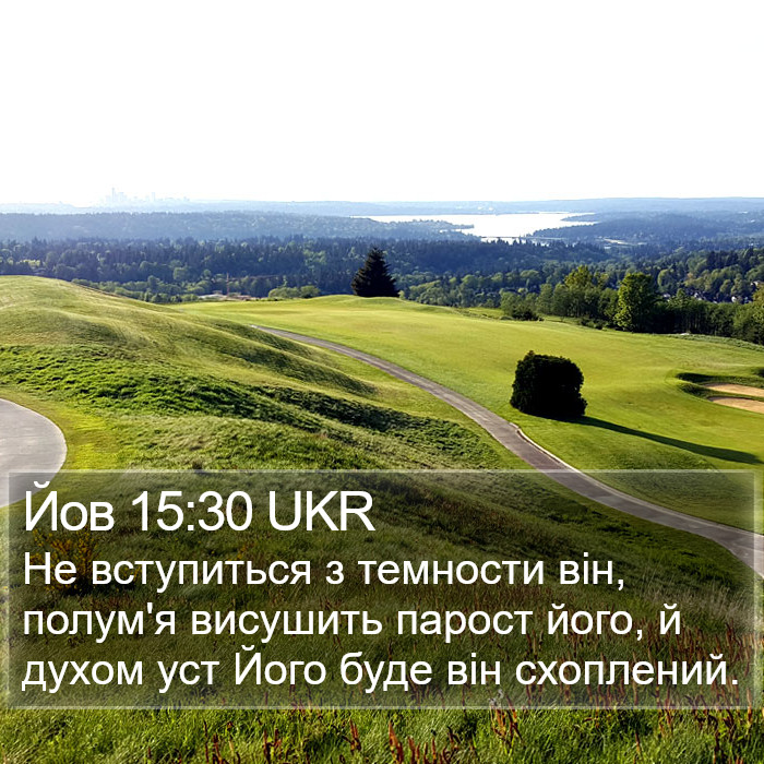 Йов 15:30 UKR Bible Study