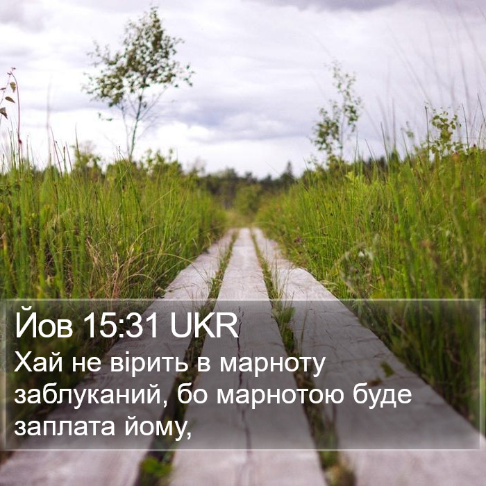 Йов 15:31 UKR Bible Study