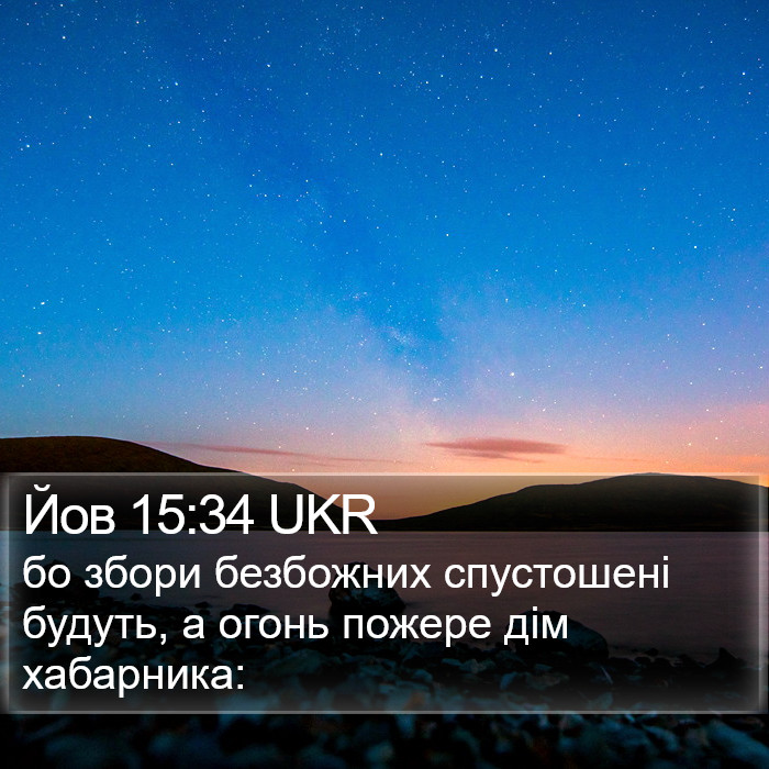 Йов 15:34 UKR Bible Study