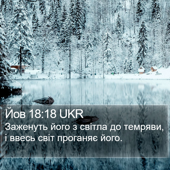 Йов 18:18 UKR Bible Study