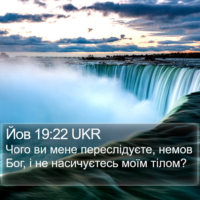 Йов 19:22 UKR Bible Study