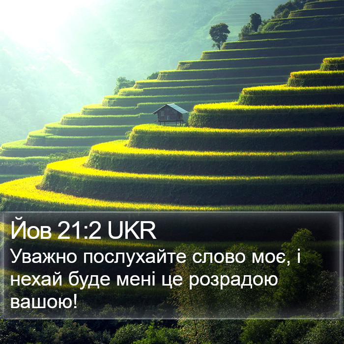 Йов 21:2 UKR Bible Study