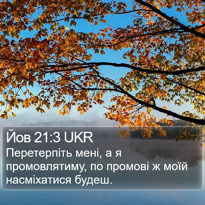 Йов 21:3 UKR Bible Study