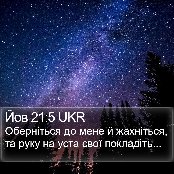 Йов 21:5 UKR Bible Study