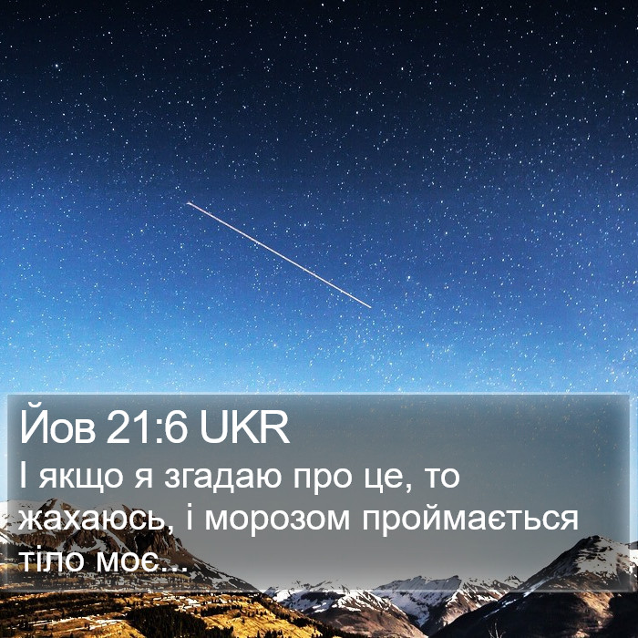 Йов 21:6 UKR Bible Study