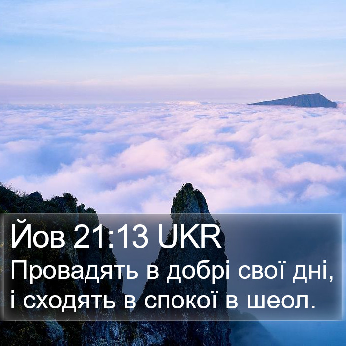 Йов 21:13 UKR Bible Study