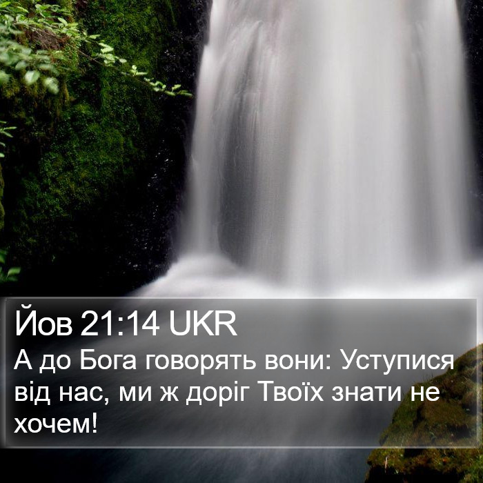 Йов 21:14 UKR Bible Study