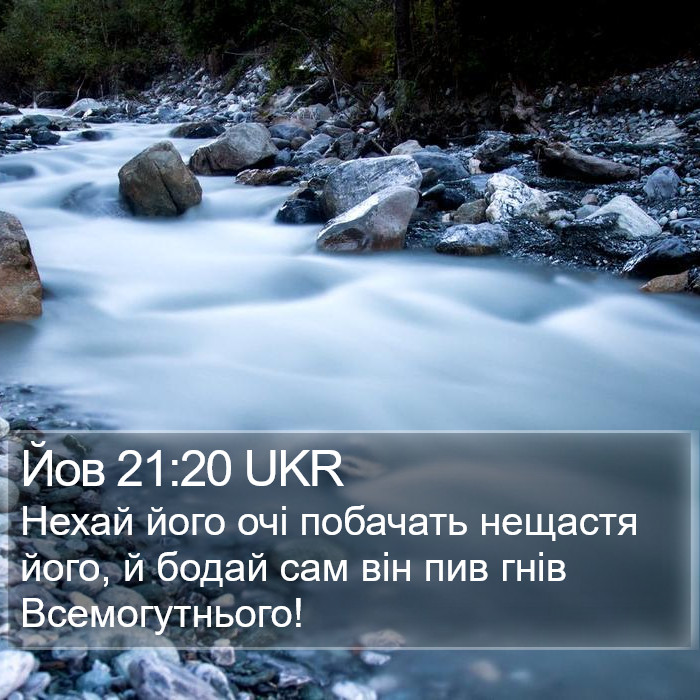 Йов 21:20 UKR Bible Study