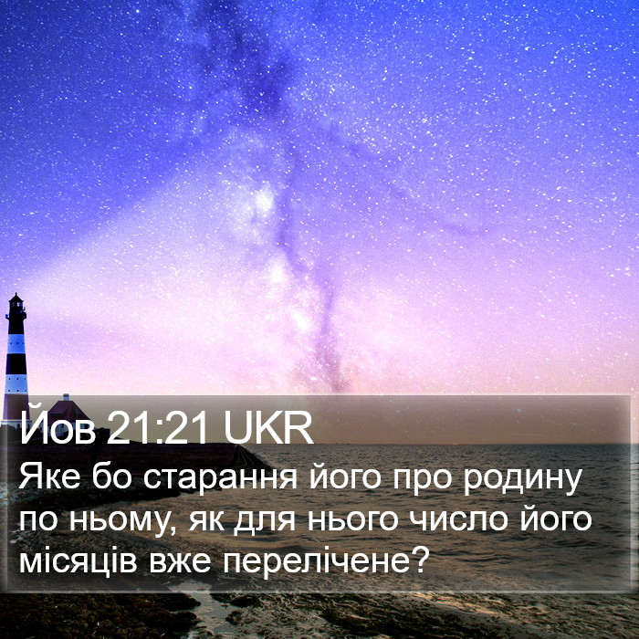 Йов 21:21 UKR Bible Study