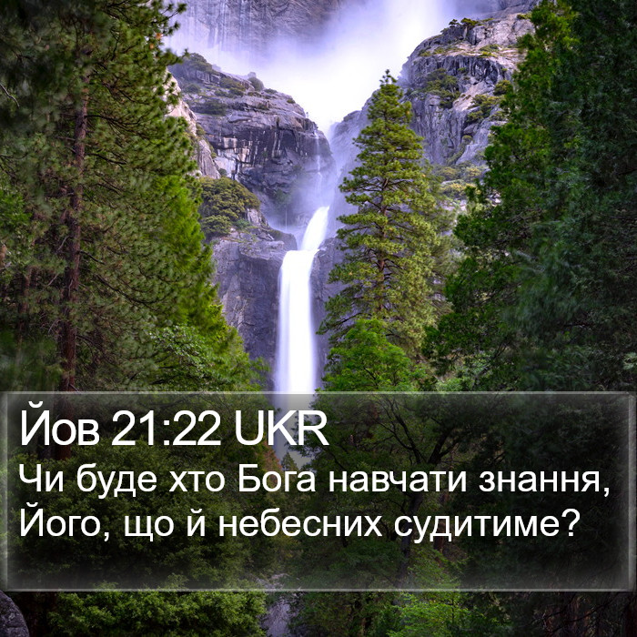 Йов 21:22 UKR Bible Study