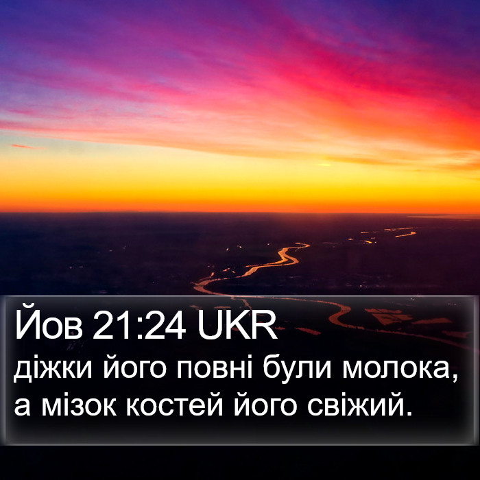 Йов 21:24 UKR Bible Study