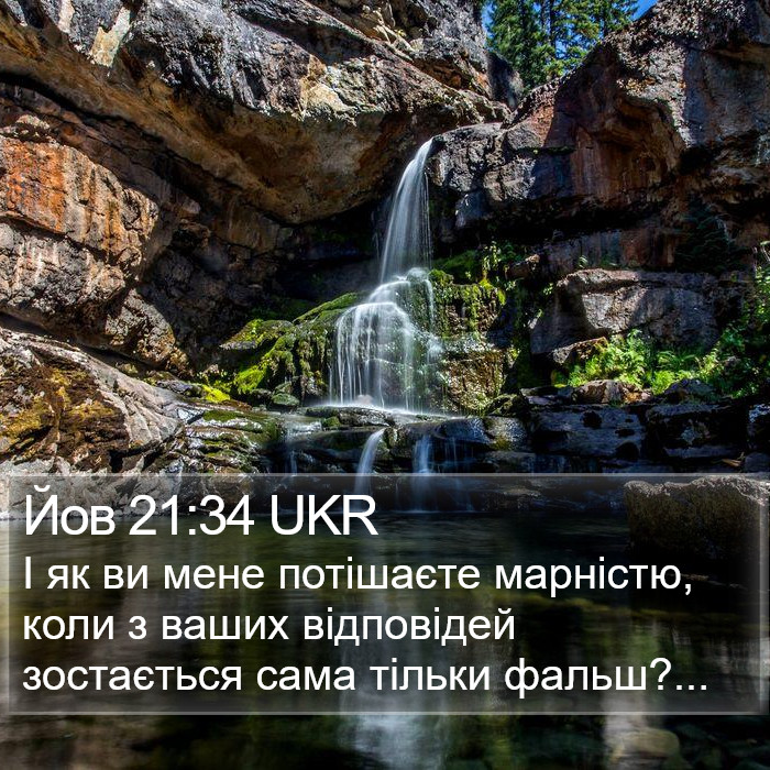 Йов 21:34 UKR Bible Study