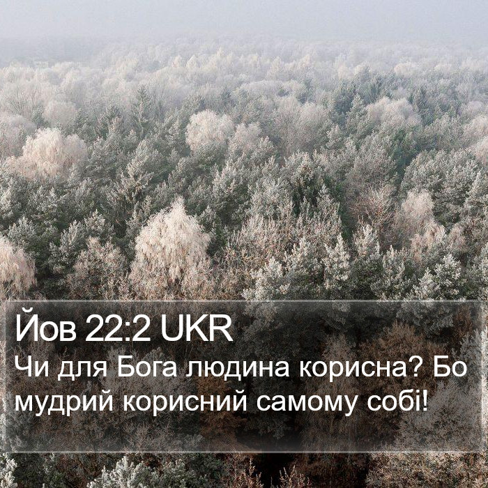 Йов 22:2 UKR Bible Study