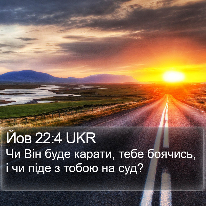 Йов 22:4 UKR Bible Study