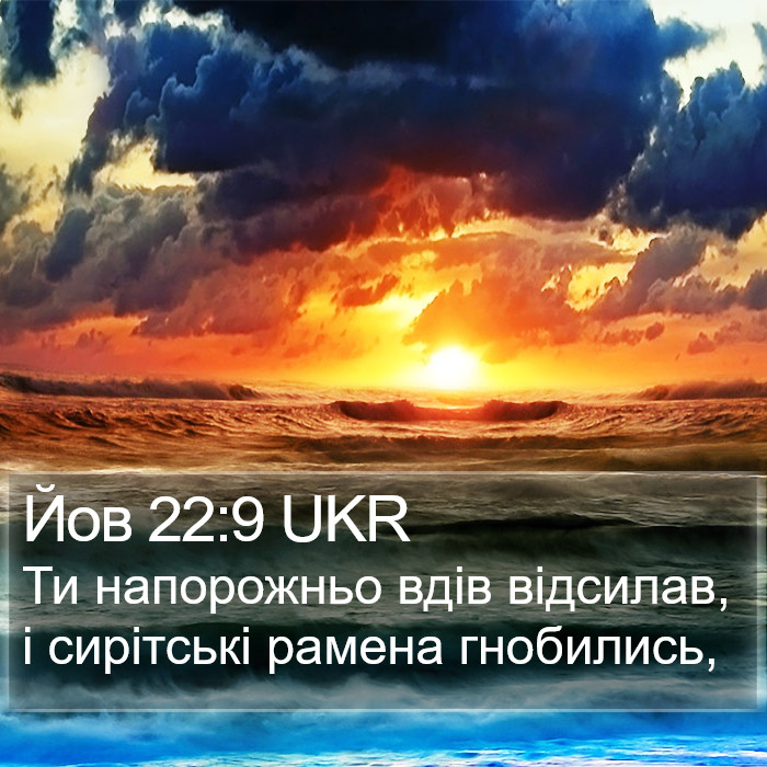 Йов 22:9 UKR Bible Study