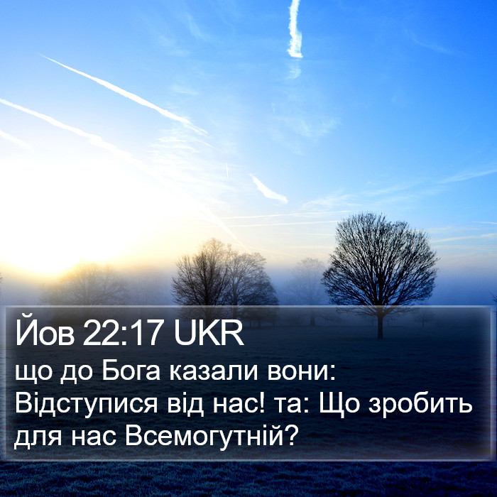 Йов 22:17 UKR Bible Study