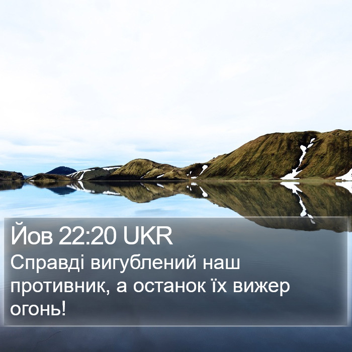 Йов 22:20 UKR Bible Study