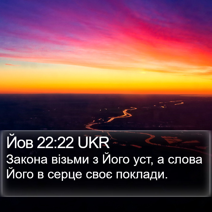 Йов 22:22 UKR Bible Study