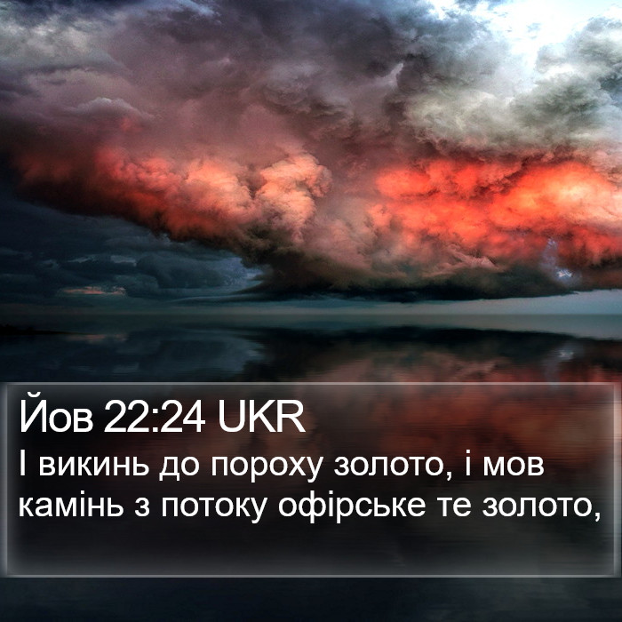 Йов 22:24 UKR Bible Study