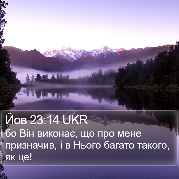 Йов 23:14 UKR Bible Study