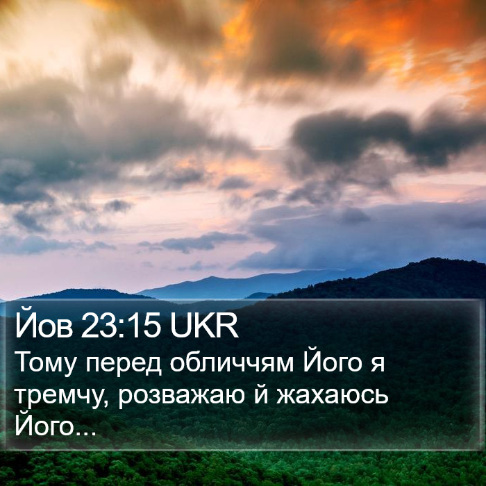 Йов 23:15 UKR Bible Study
