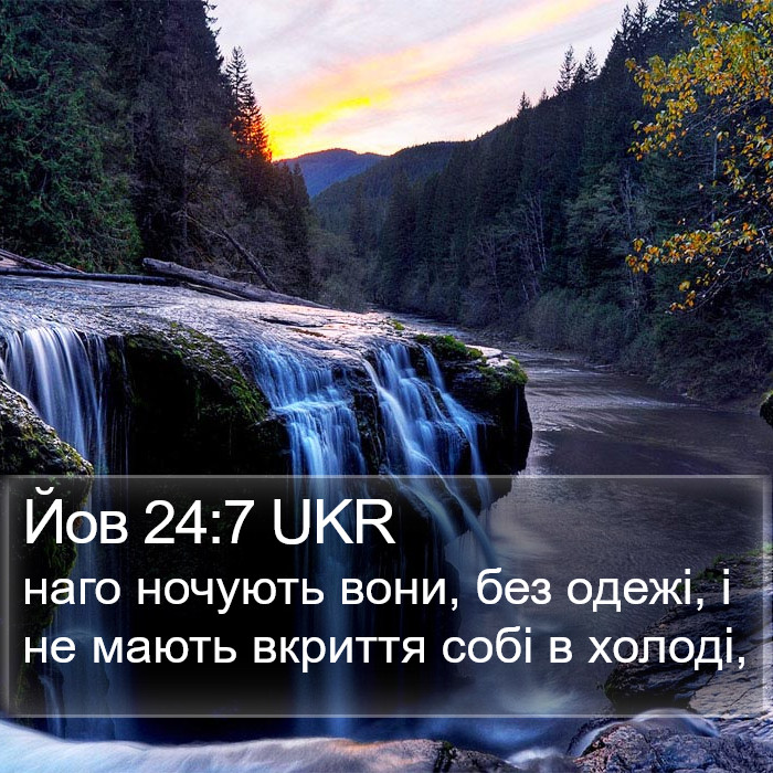 Йов 24:7 UKR Bible Study