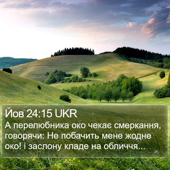 Йов 24:15 UKR Bible Study