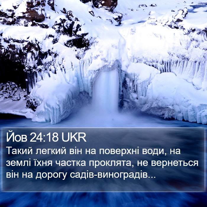 Йов 24:18 UKR Bible Study