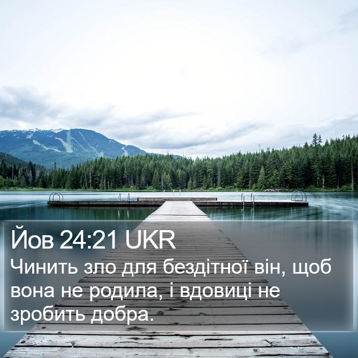 Йов 24:21 UKR Bible Study