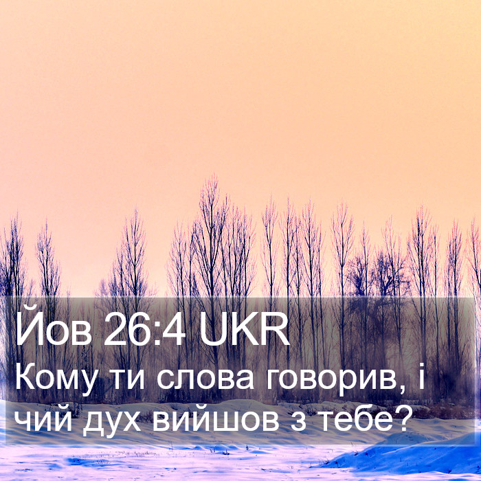 Йов 26:4 UKR Bible Study