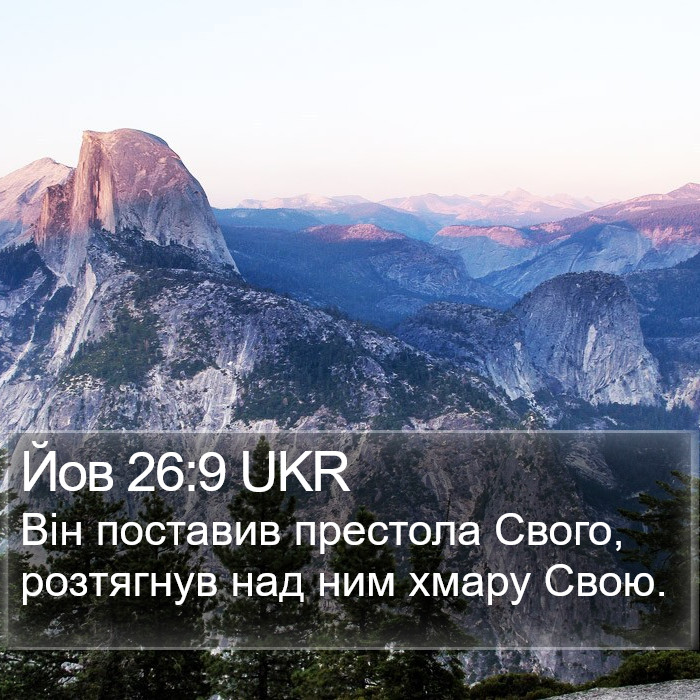 Йов 26:9 UKR Bible Study